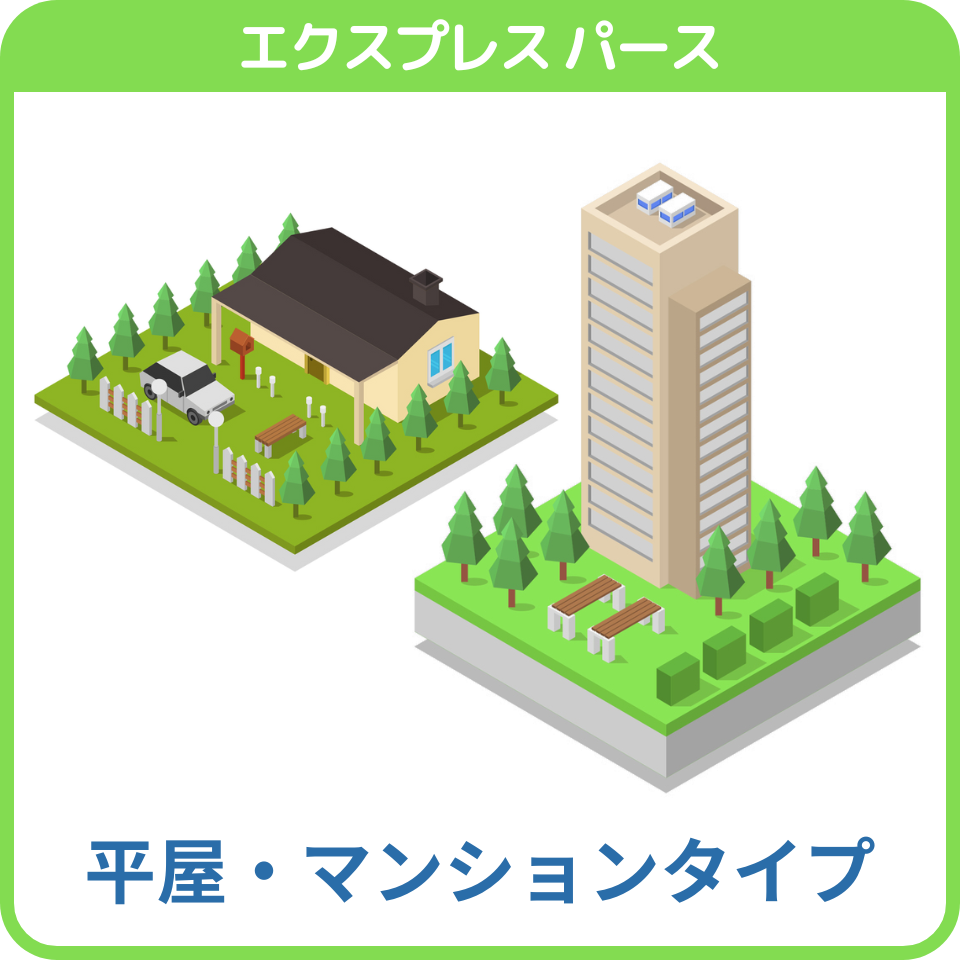 AIパース生成依頼【平屋・マンションタイプ】